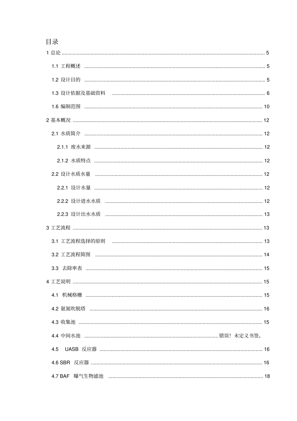 养猪场污水治理工程设计方案42_第2页