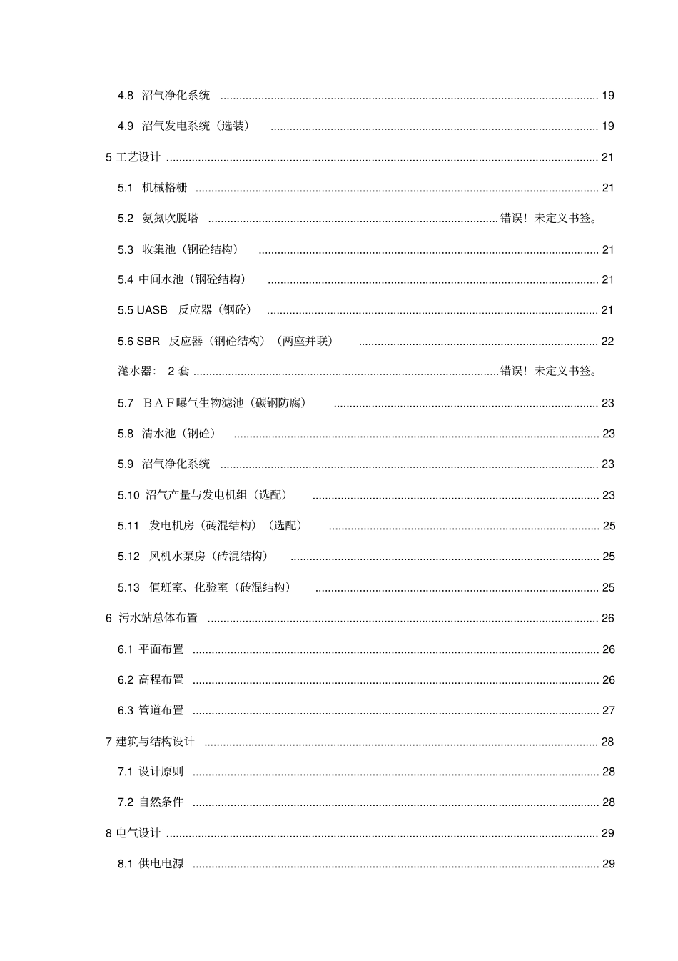养猪场污水治理工程设计方案42_第3页