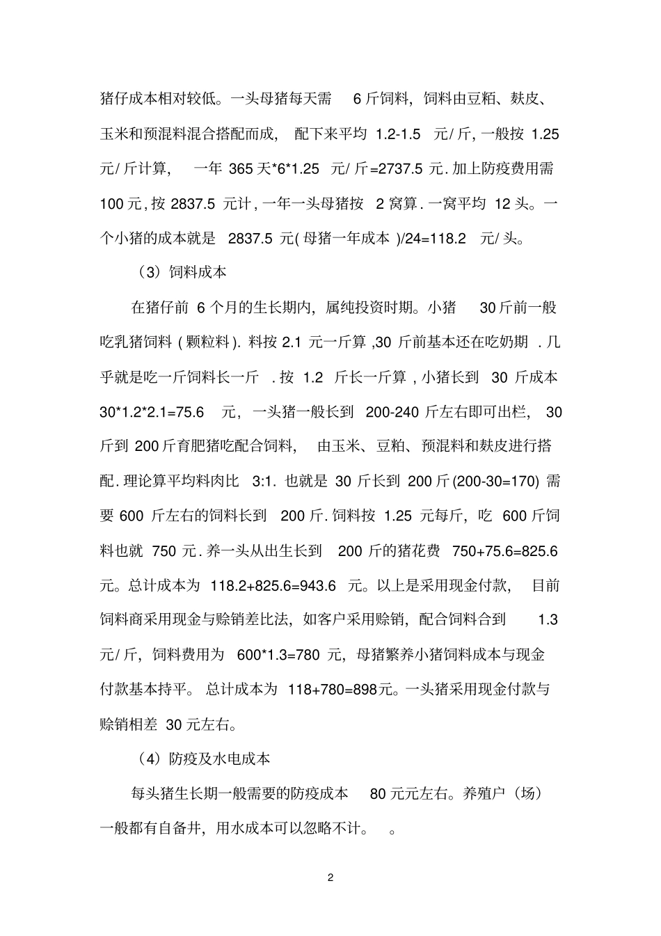 养猪行业分析_第2页