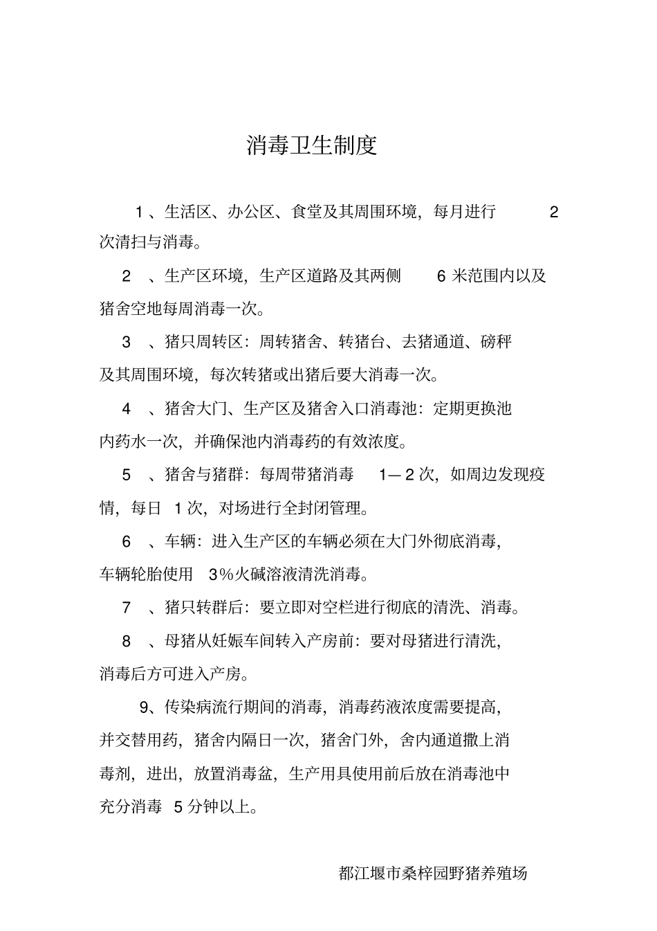 养猪场各项制度精讲_第3页