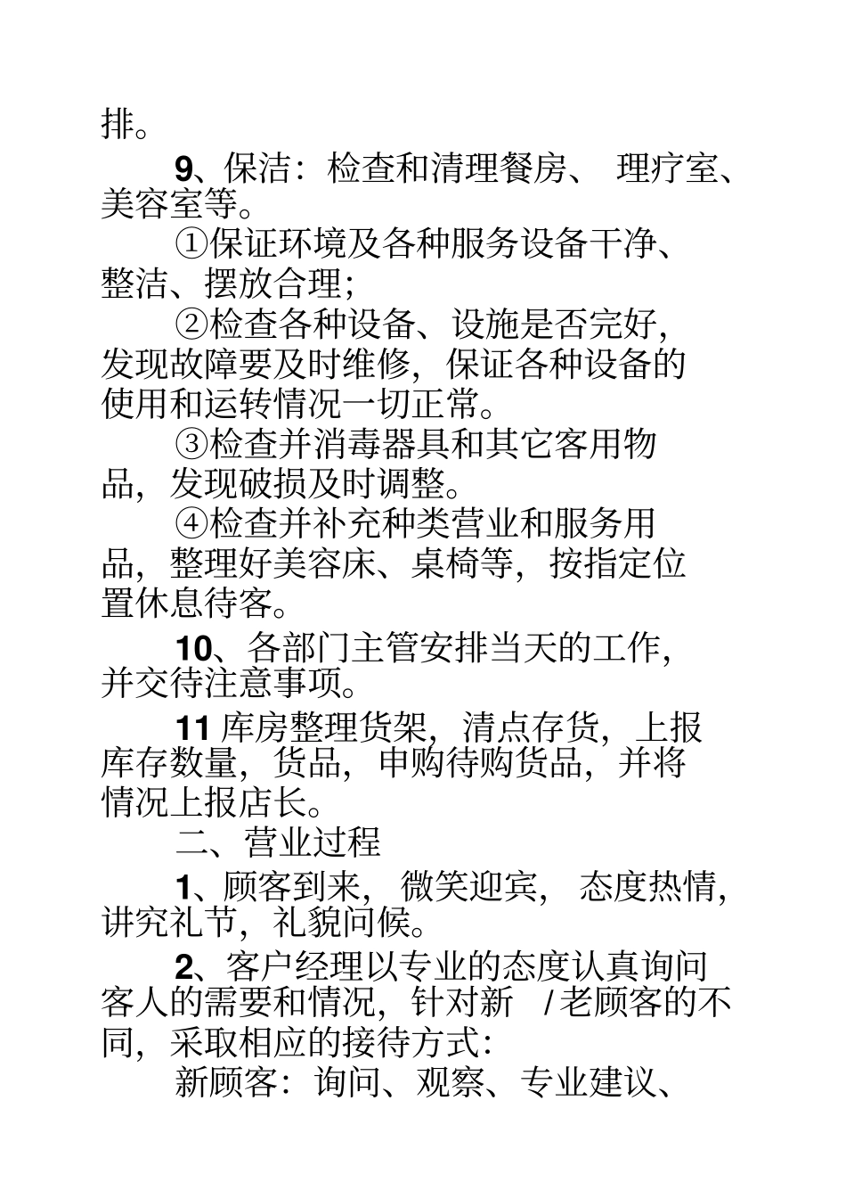 养生会所规章制度_第2页