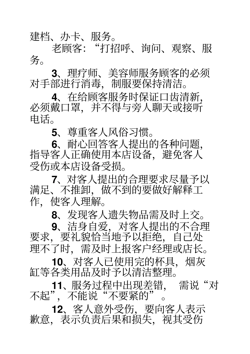 养生会所规章制度_第3页