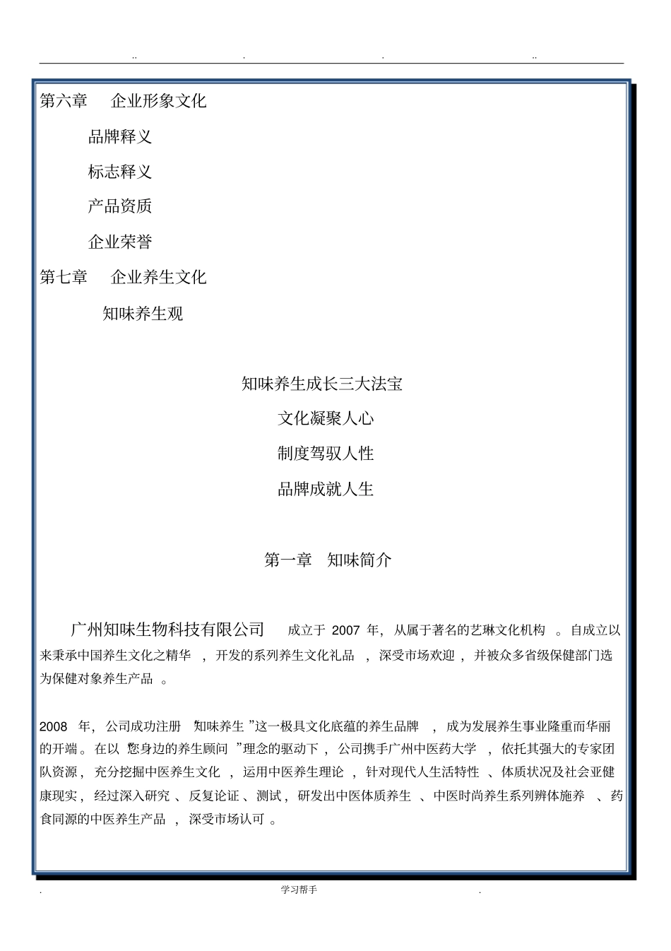 养生保健企业的企业文化_第3页