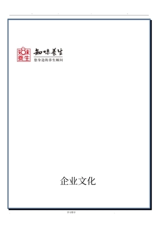 养生保健企业的企业文化
