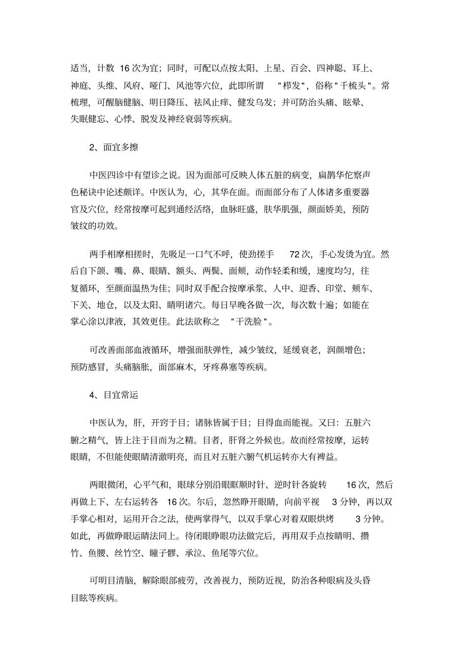 养生之术长寿之道_第2页