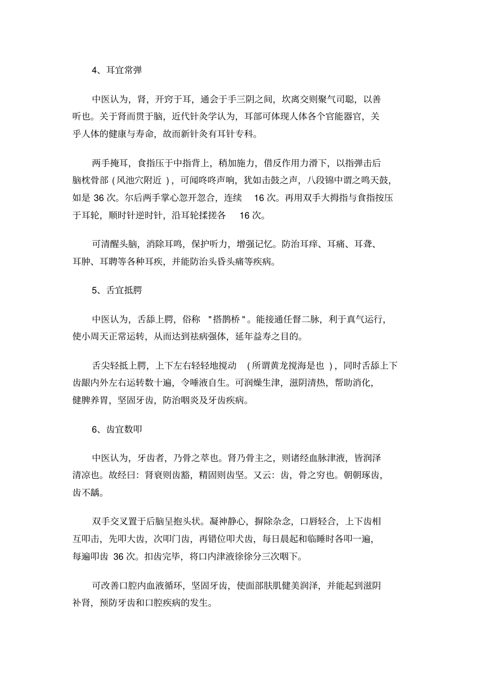 养生之术长寿之道_第3页