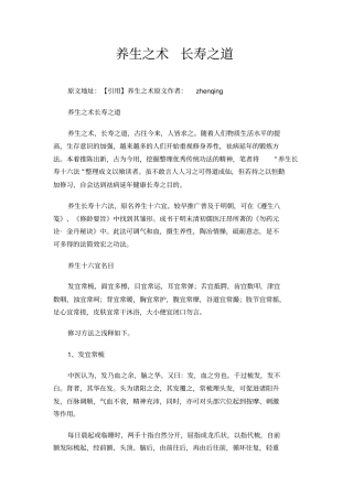 养生之术长寿之道