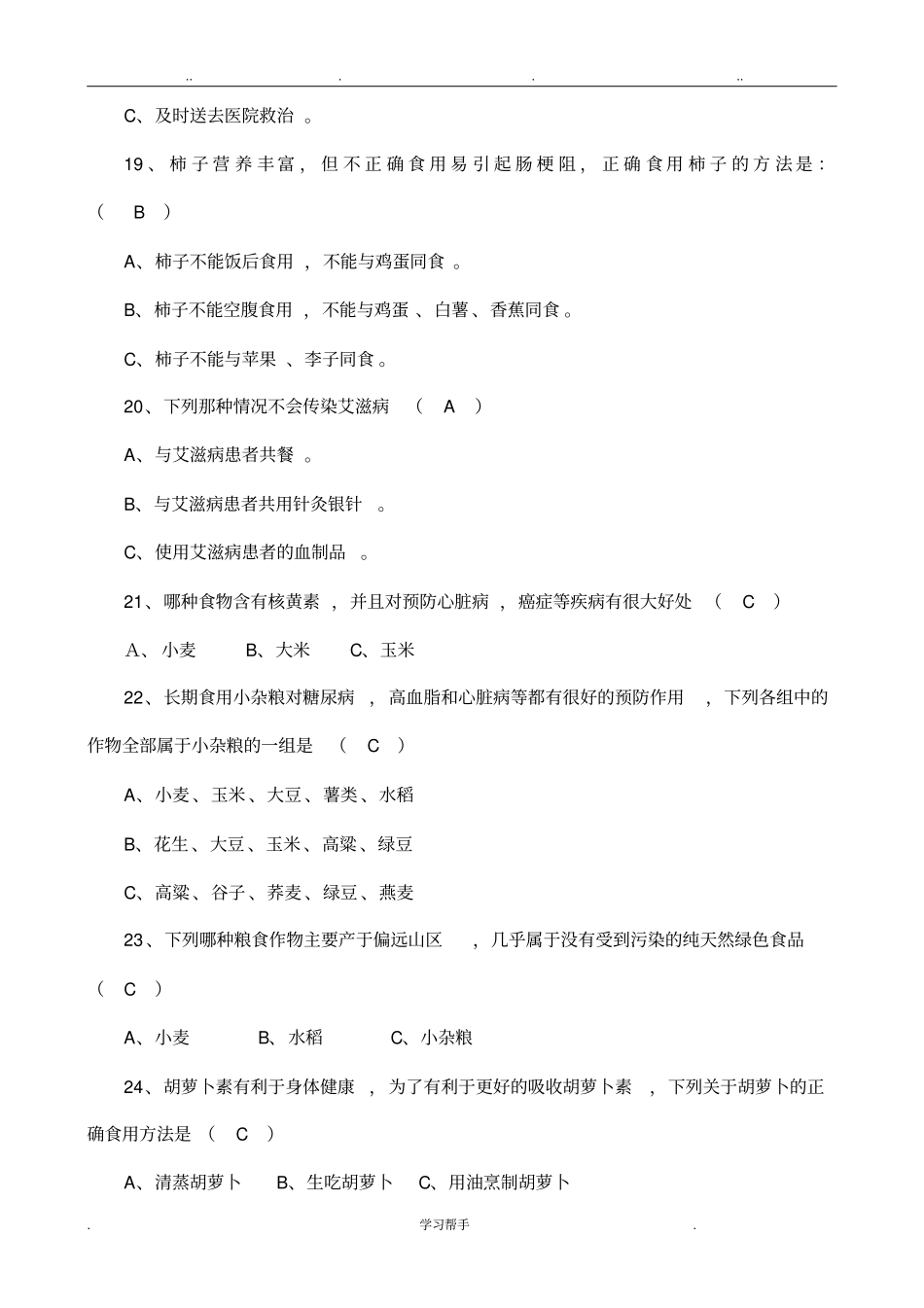 养生保健试题与答案_第3页