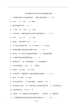 养生保健试题与答案