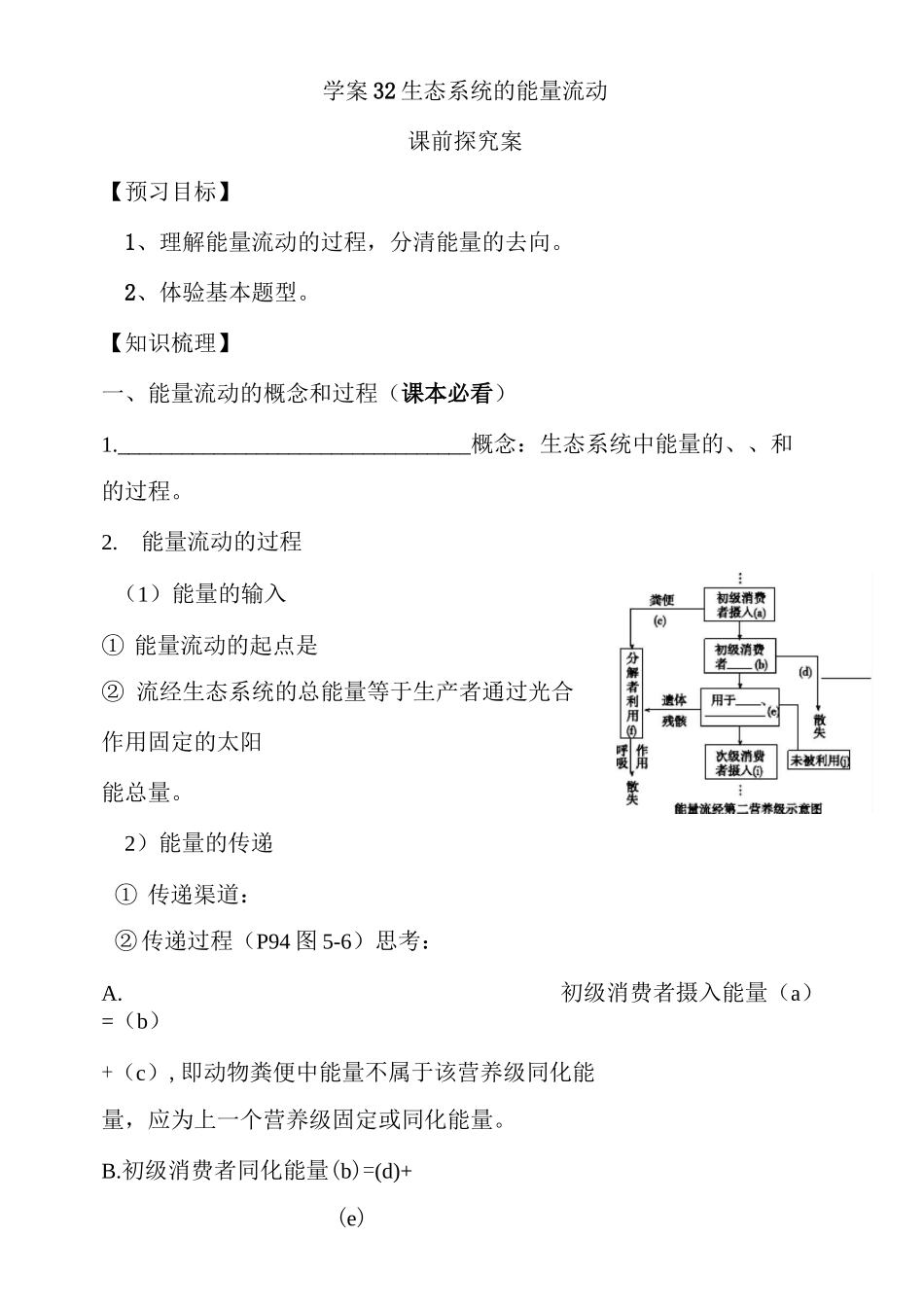 生态系统的能量流动学案_第1页