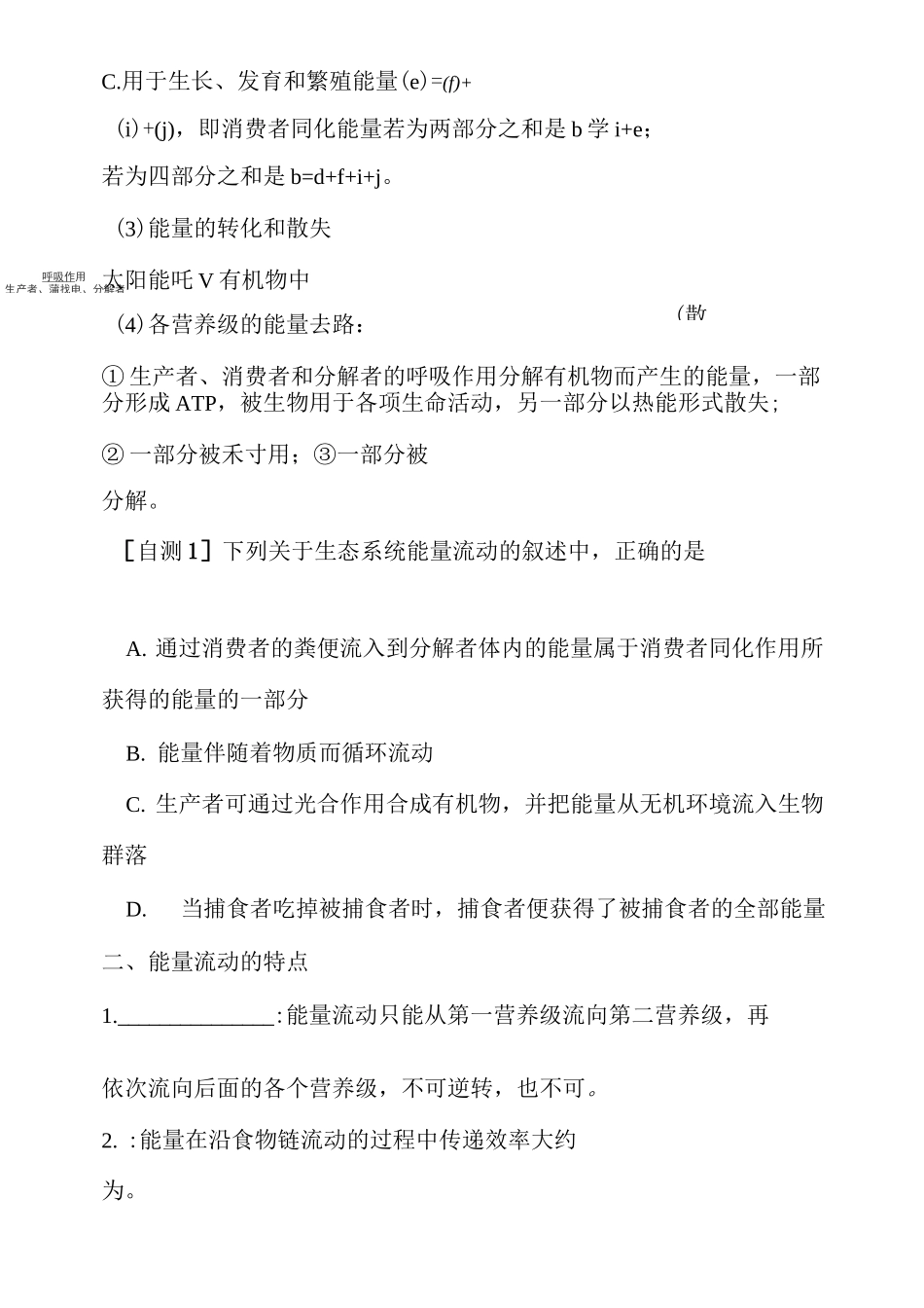 生态系统的能量流动学案_第2页