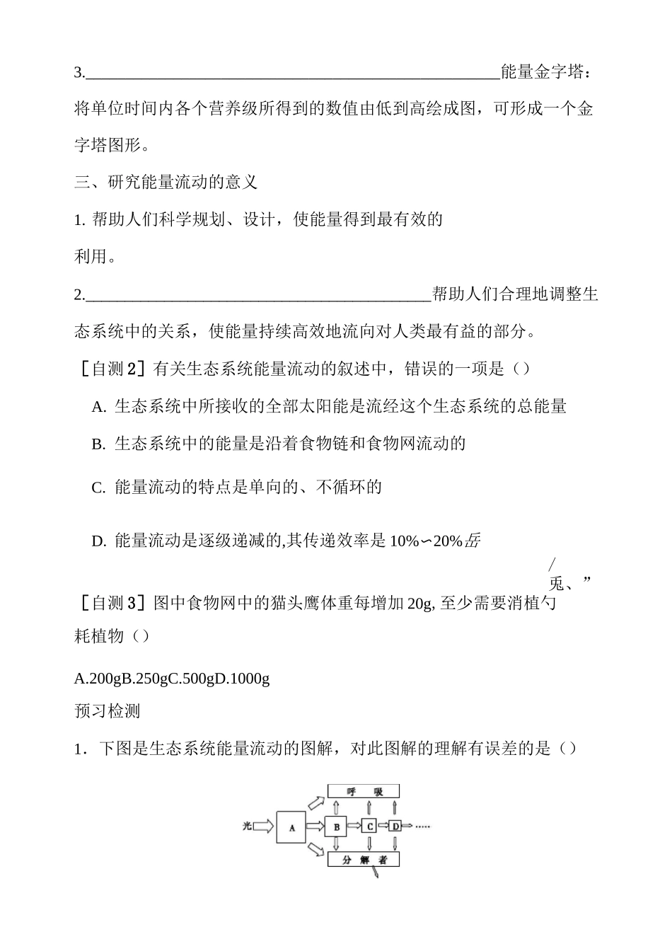 生态系统的能量流动学案_第3页