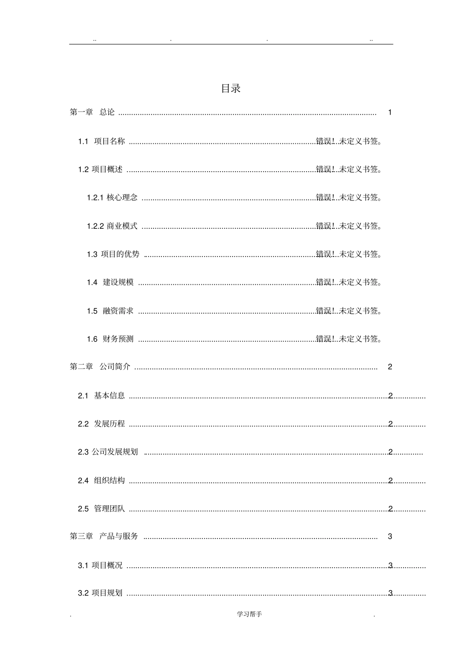 养生养老项目计划书__项目计划书案例_第2页