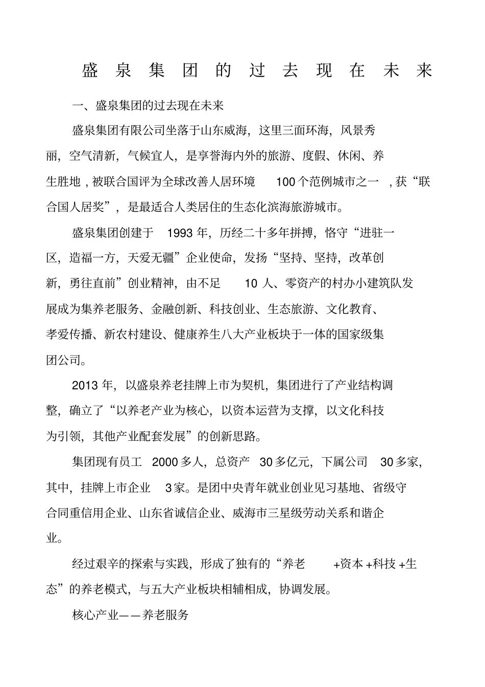 养老发展变革_第1页