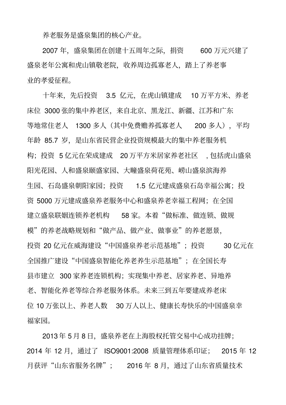 养老发展变革_第2页