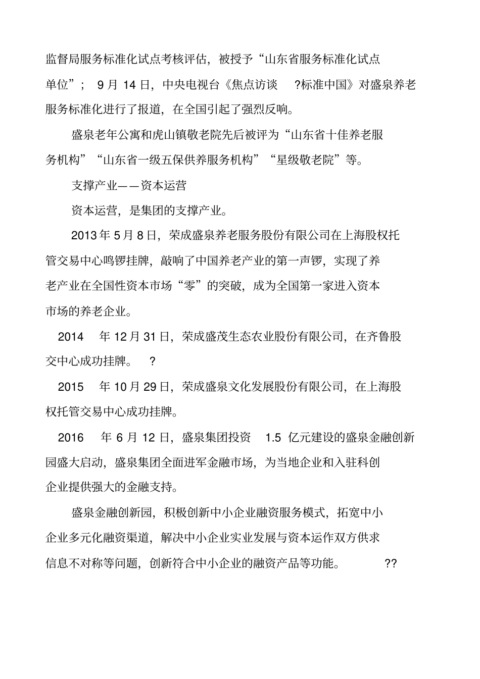 养老发展变革_第3页