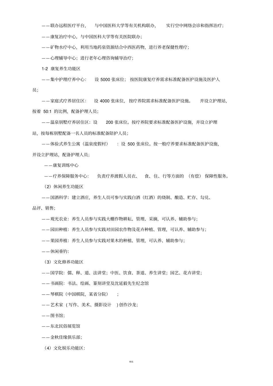 养老地产项目计划书_第3页