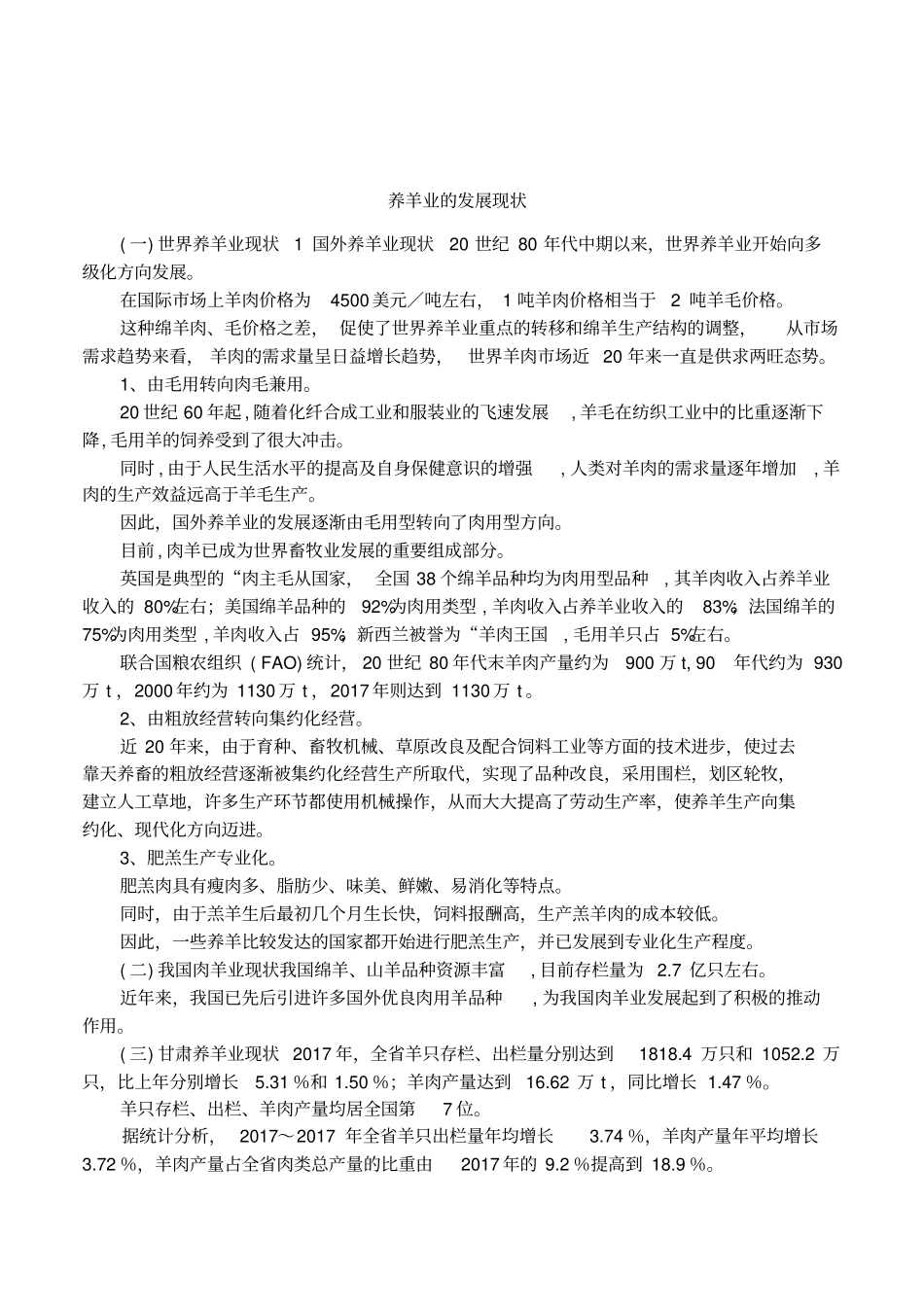 养羊业的发展现状_第1页