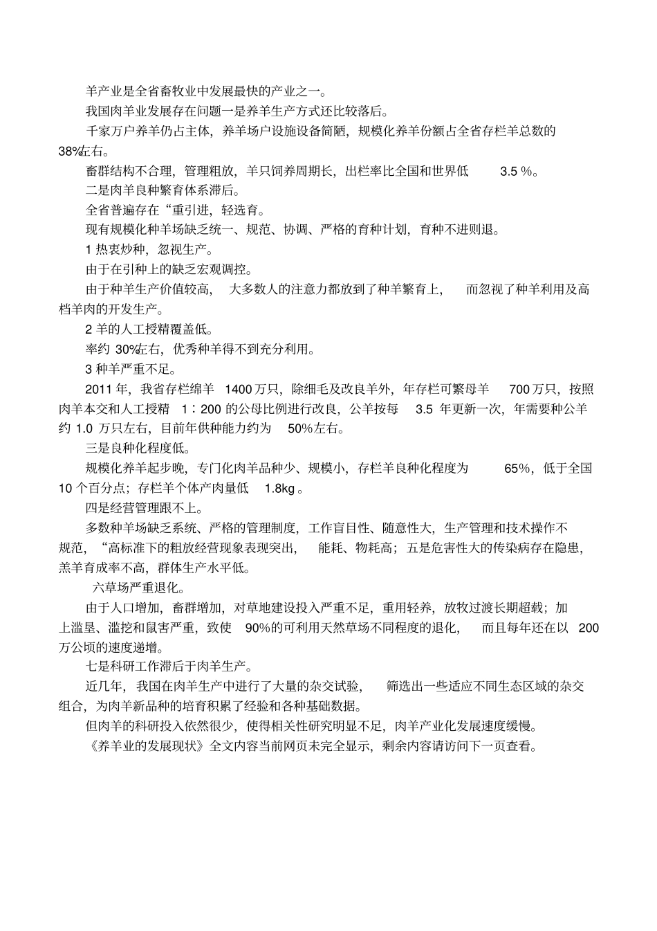 养羊业的发展现状_第2页