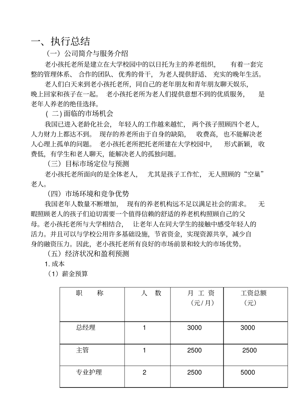 养老产业创业计划书_第2页