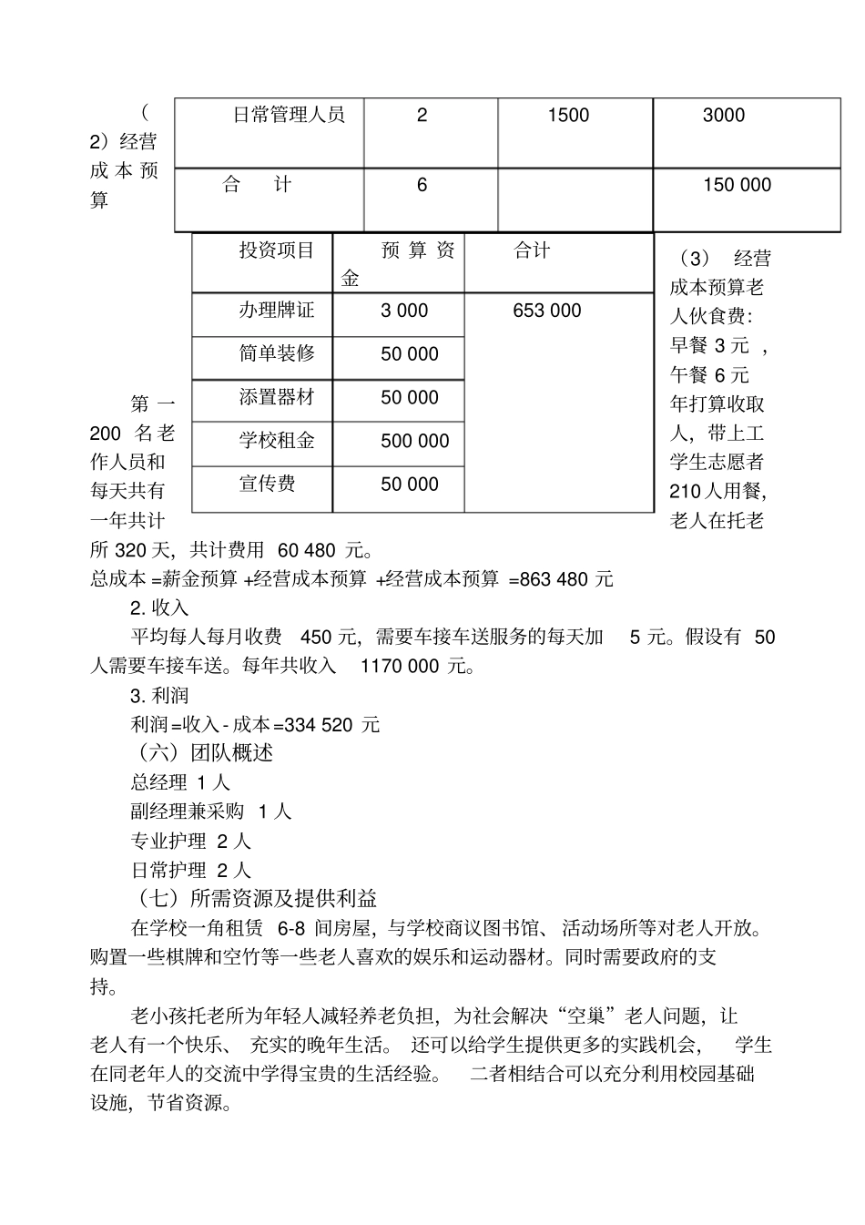 养老产业创业计划书_第3页