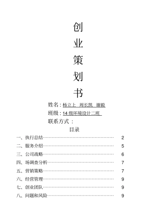 养老产业创业计划书