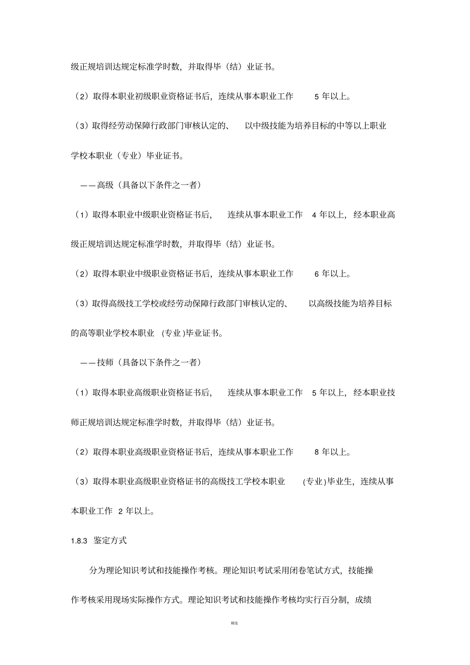 养老护理员工作职责_第3页