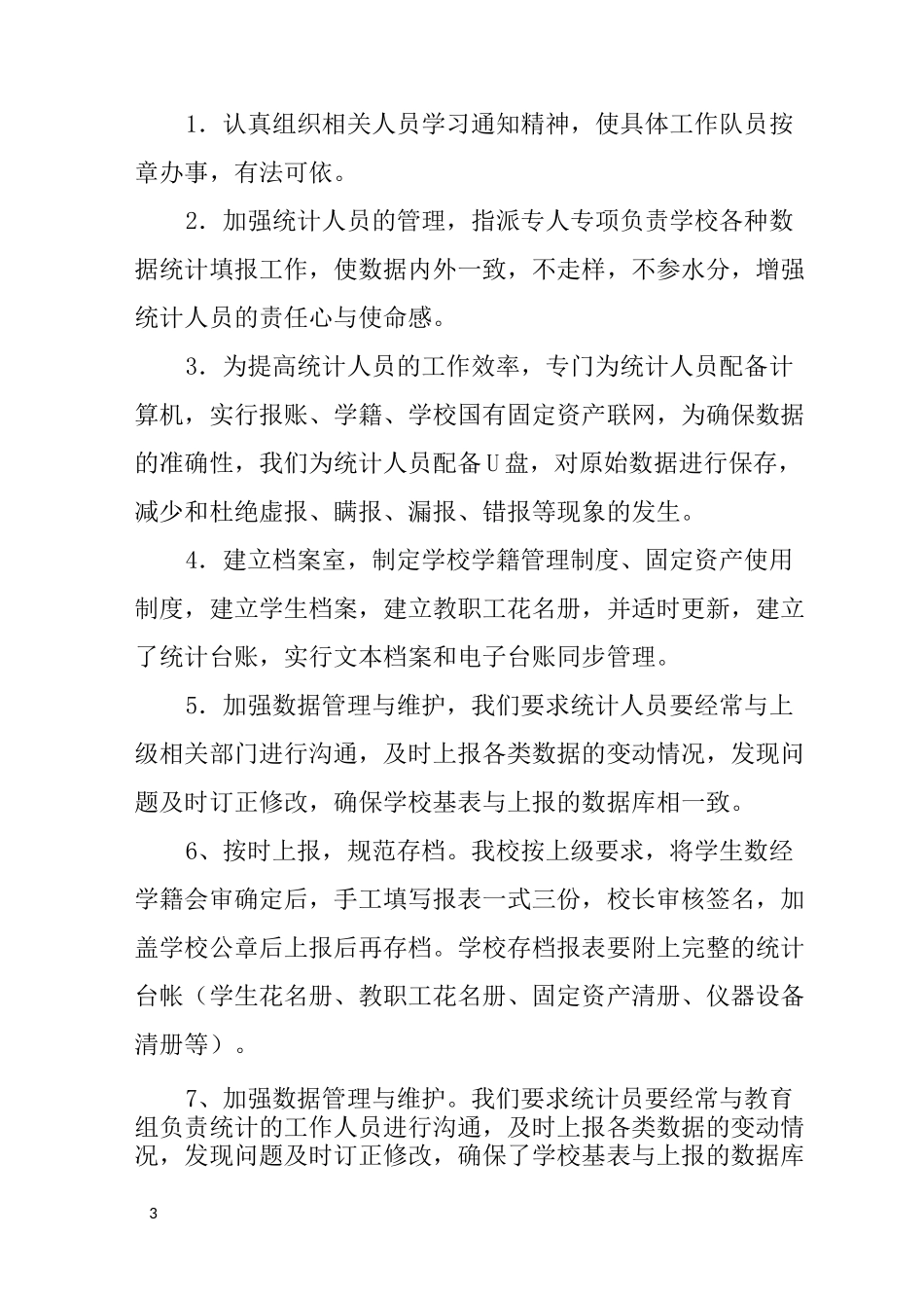 教育事业统计数据质量核查工作方案_第3页