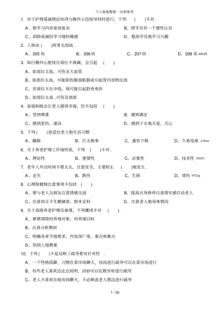 养老护理员高级历年考试