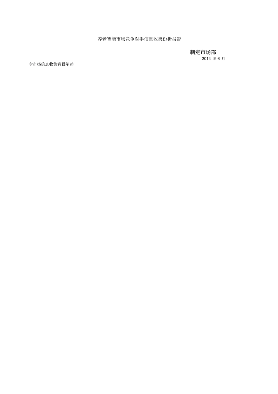 养老智能场分析_第1页