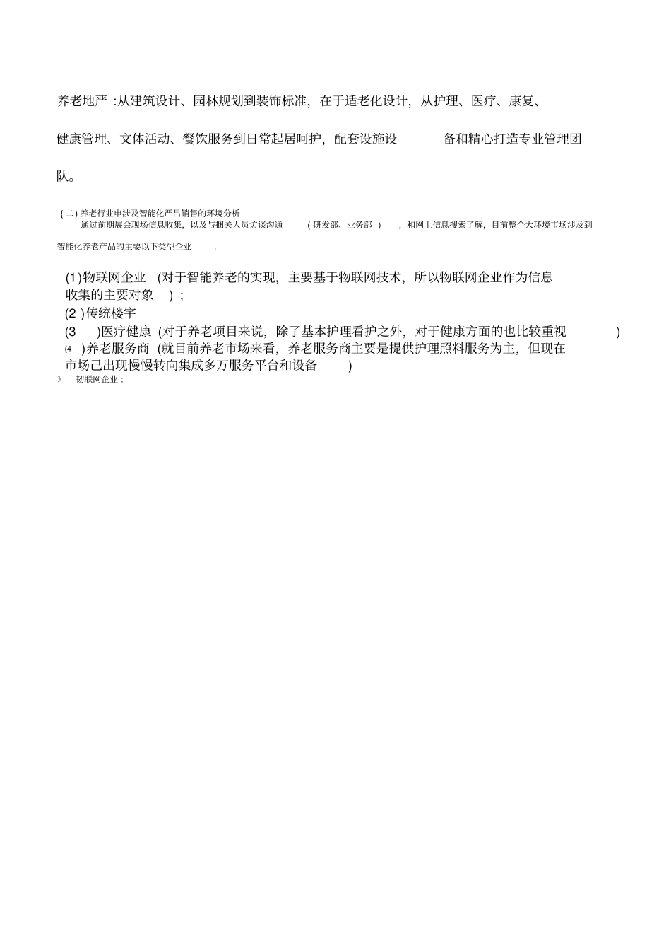 养老智能场分析_第3页