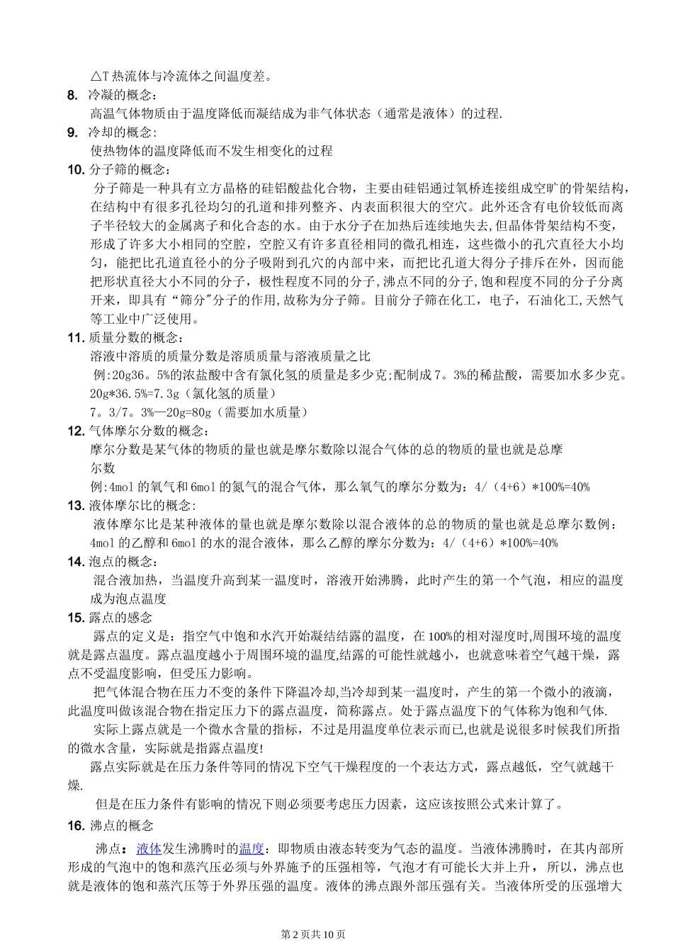 化工基础知识_第2页