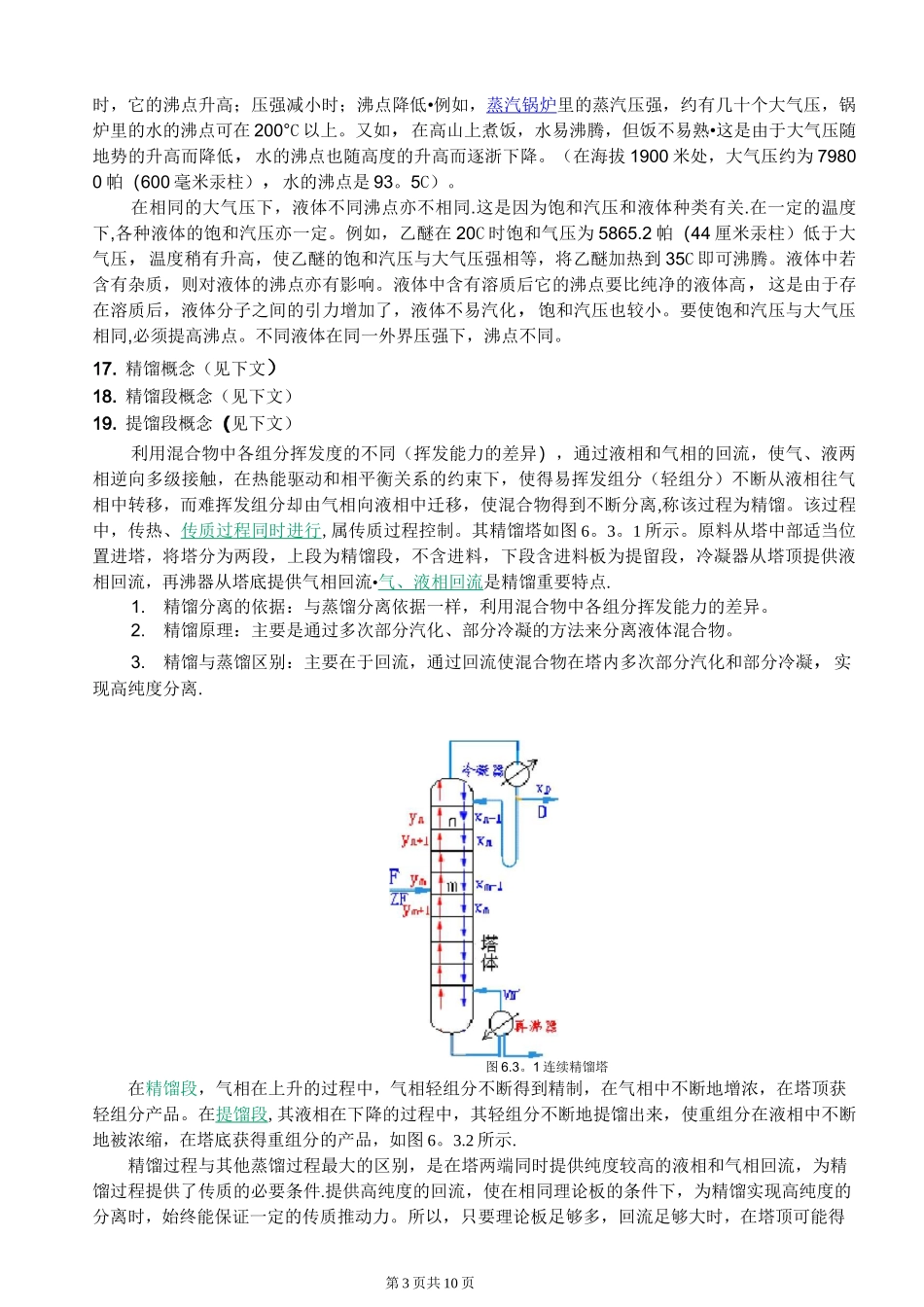 化工基础知识_第3页