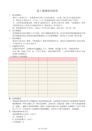 化工基础知识