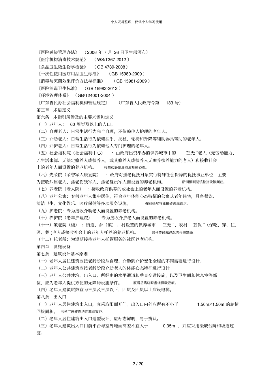 养老机构规范化建设指引_第2页