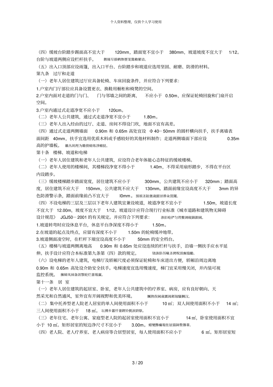 养老机构规范化建设指引_第3页