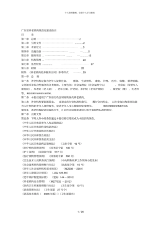 养老机构规范化建设指引