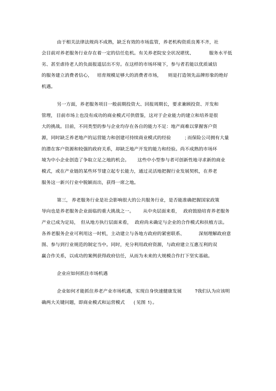 养老服务产业-的商业模式_第2页