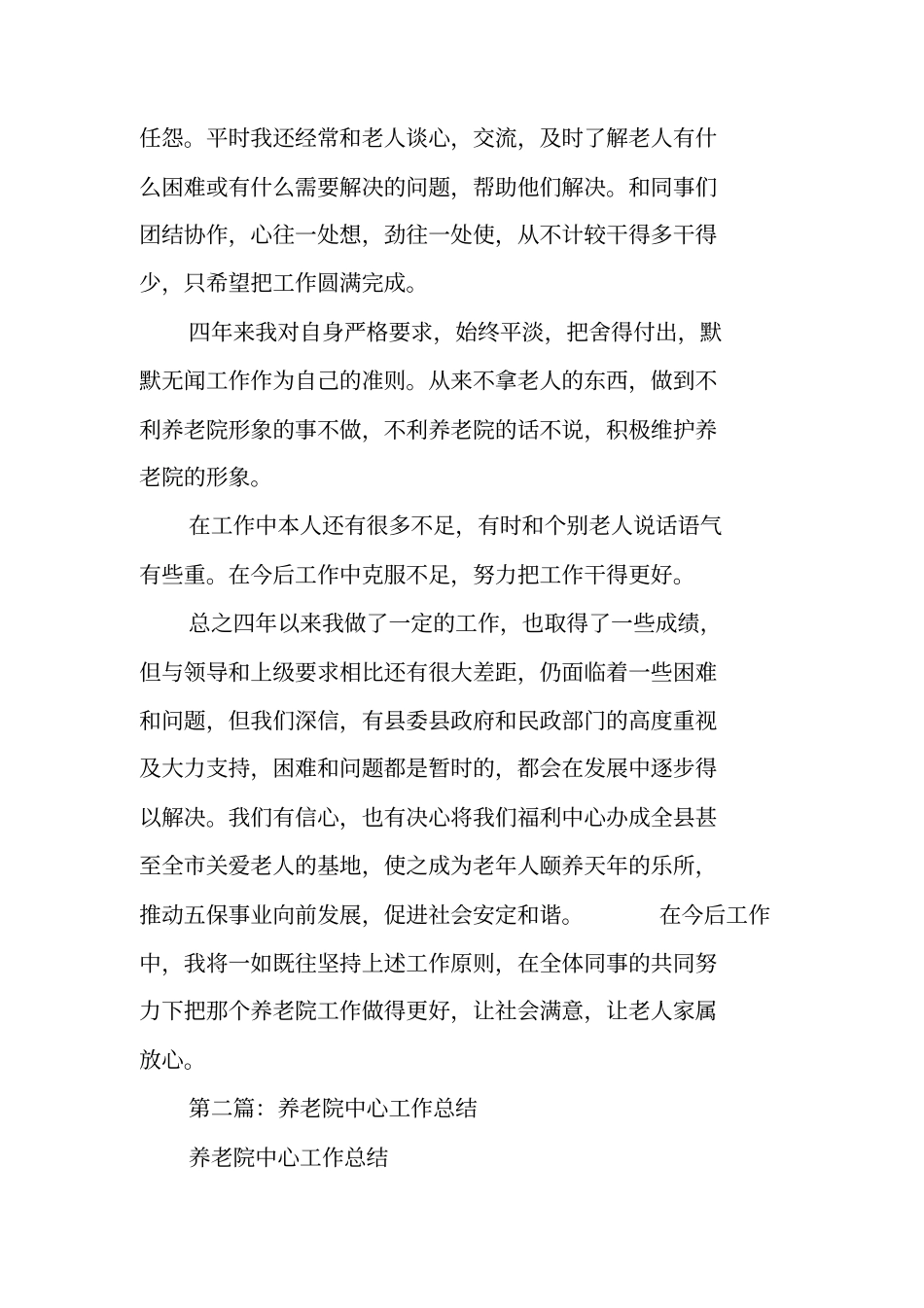 养老院个人工作总结_第2页