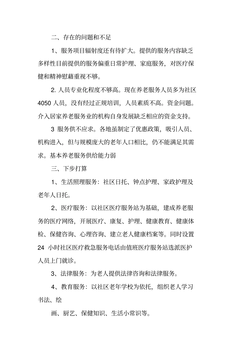 养老院个人工作总结_第3页