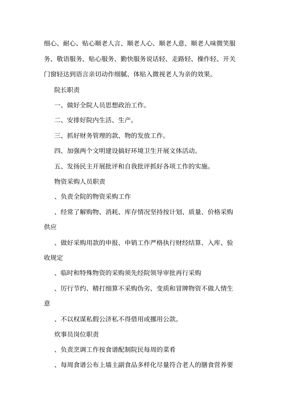 养老院管理制度大全_第2页