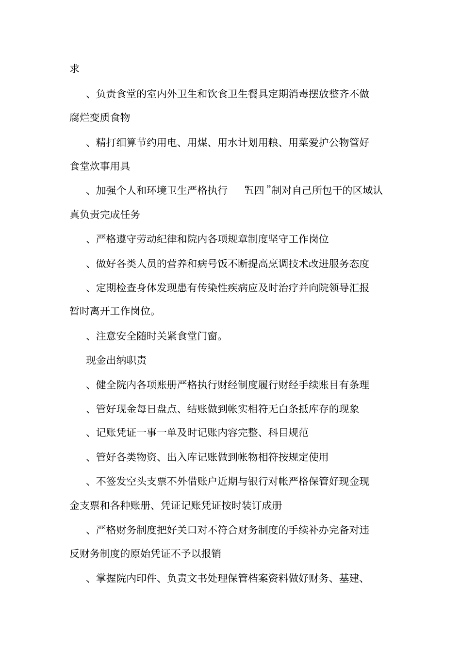 养老院管理制度大全_第3页