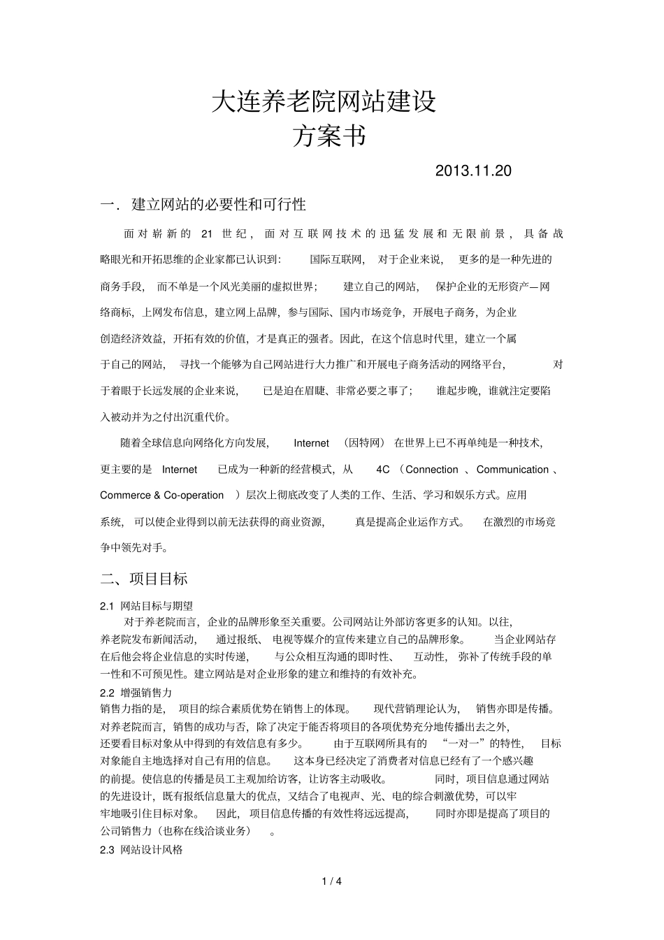 养老院网站策划技术方案_第1页