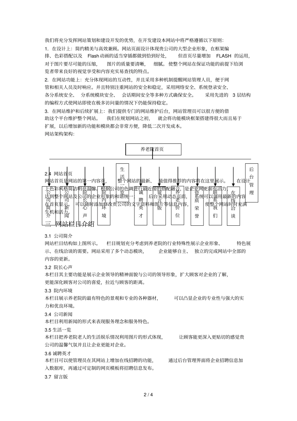 养老院网站策划技术方案_第2页