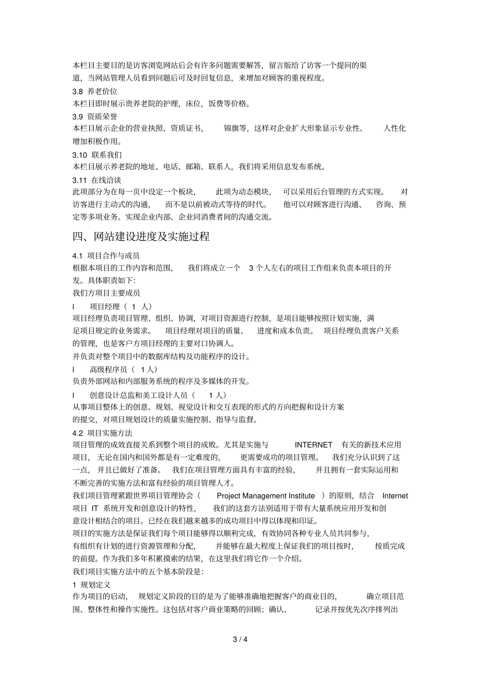 养老院网站策划技术方案_第3页