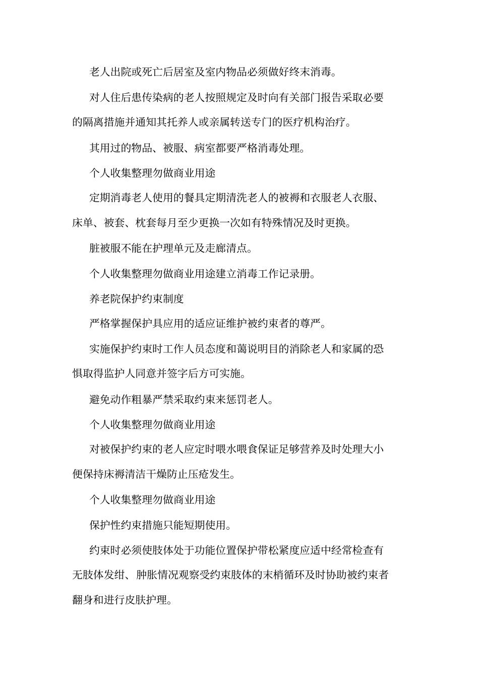养老院消毒隔离制度_第2页