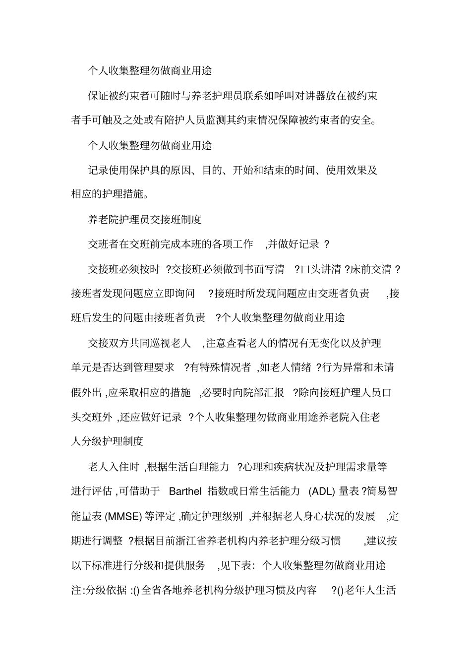 养老院消毒隔离制度_第3页