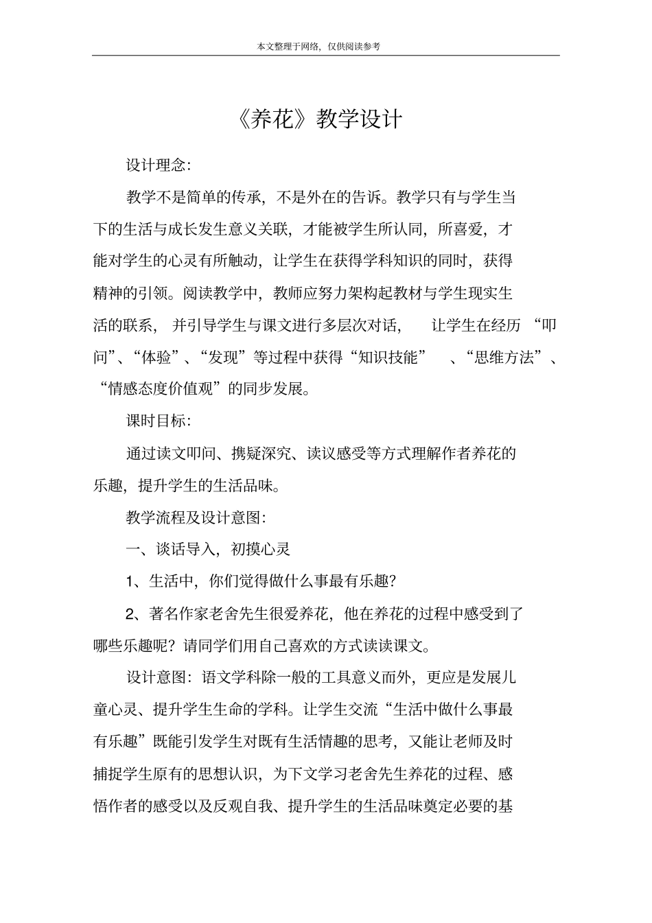 养花教学设计_2_第1页