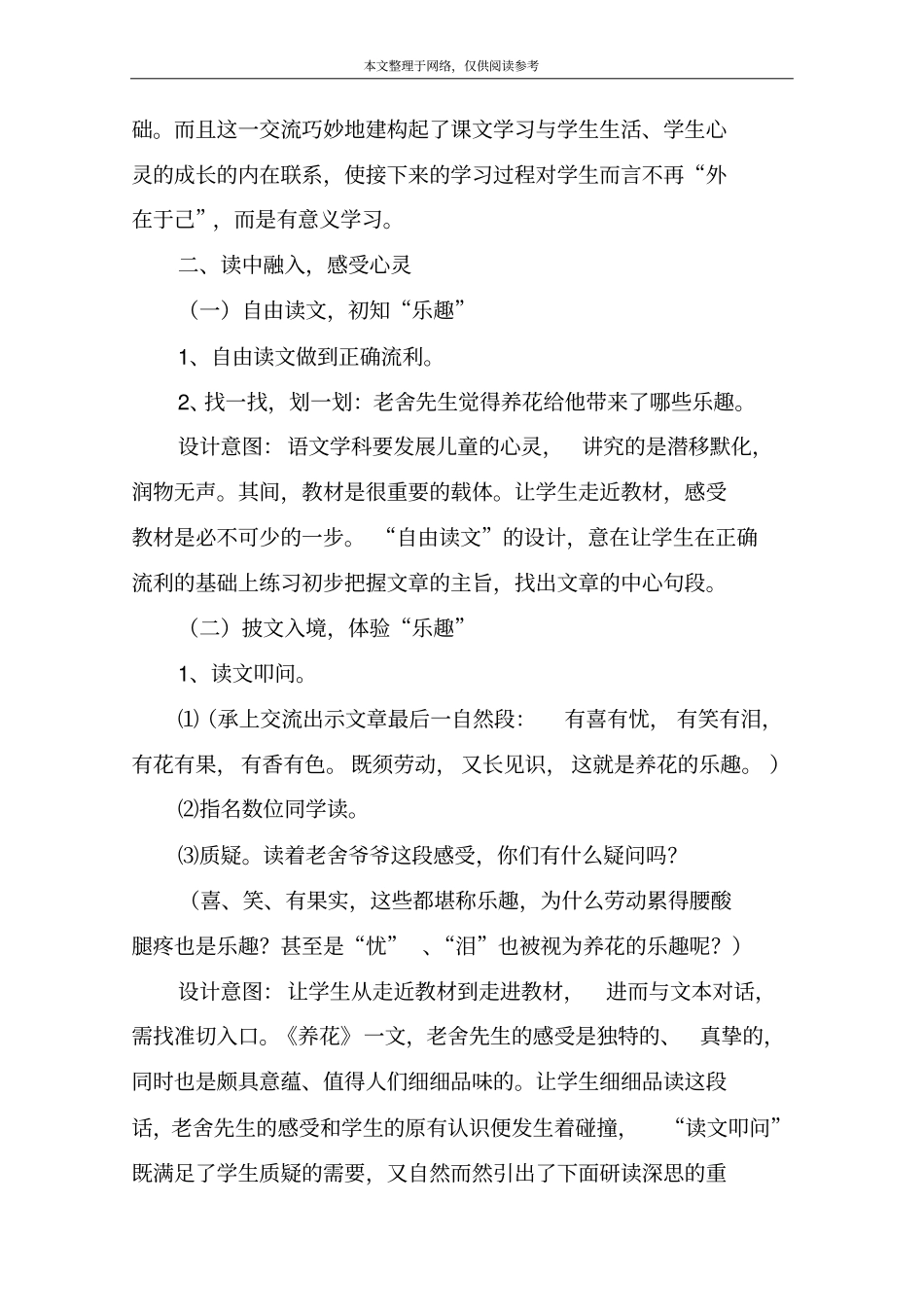 养花教学设计_2_第2页