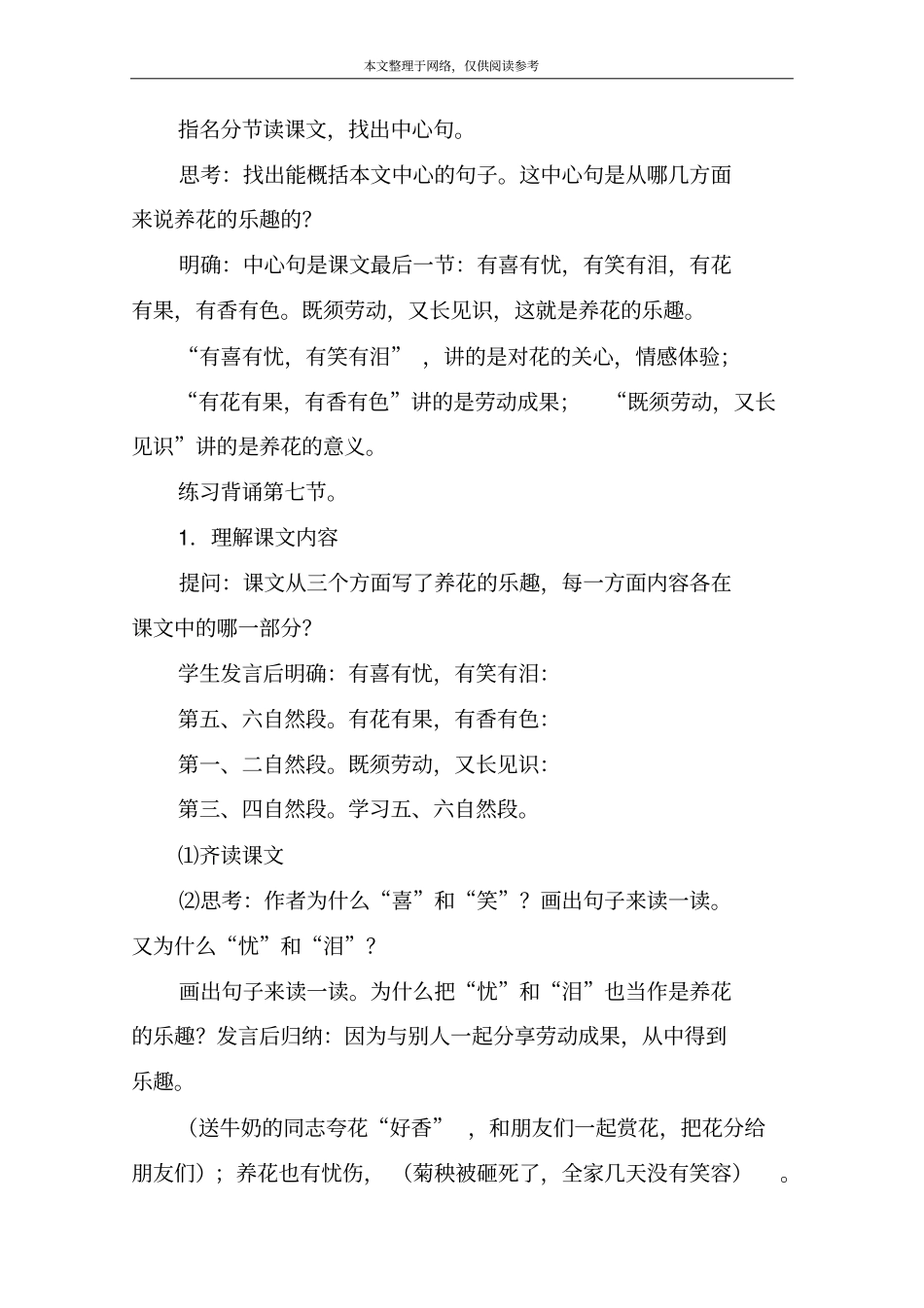 养花教学设计_5_第2页